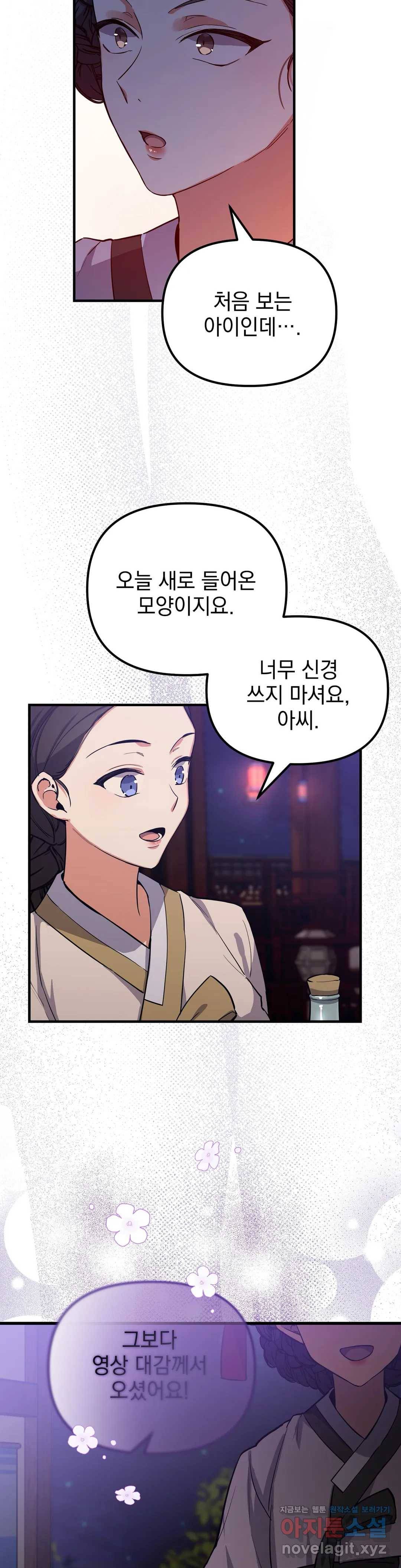 여우야 뭐하니 2화 5