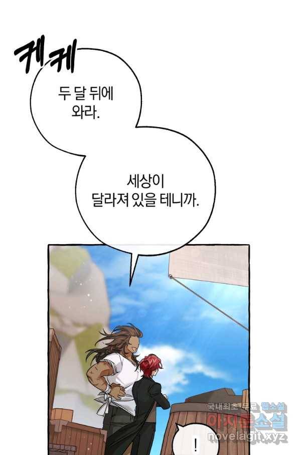 백작가의 망나니가 되었다 80화 4