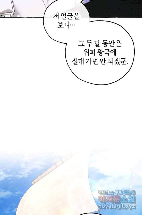 백작가의 망나니가 되었다 80화 6