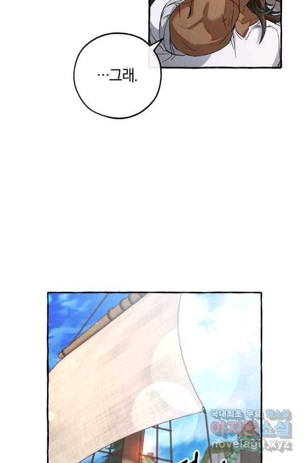 백작가의 망나니가 되었다 80화 11