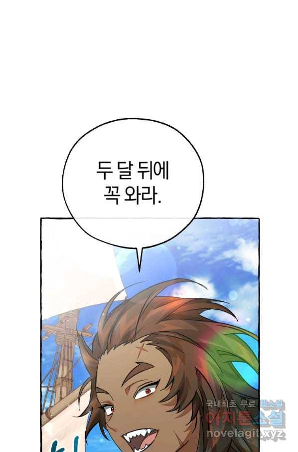 백작가의 망나니가 되었다 80화 13