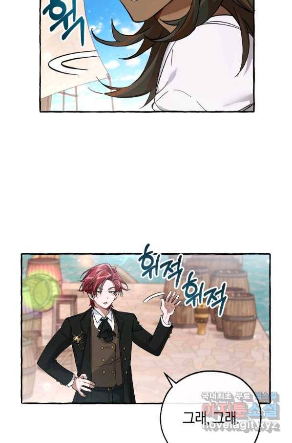 백작가의 망나니가 되었다 80화 14