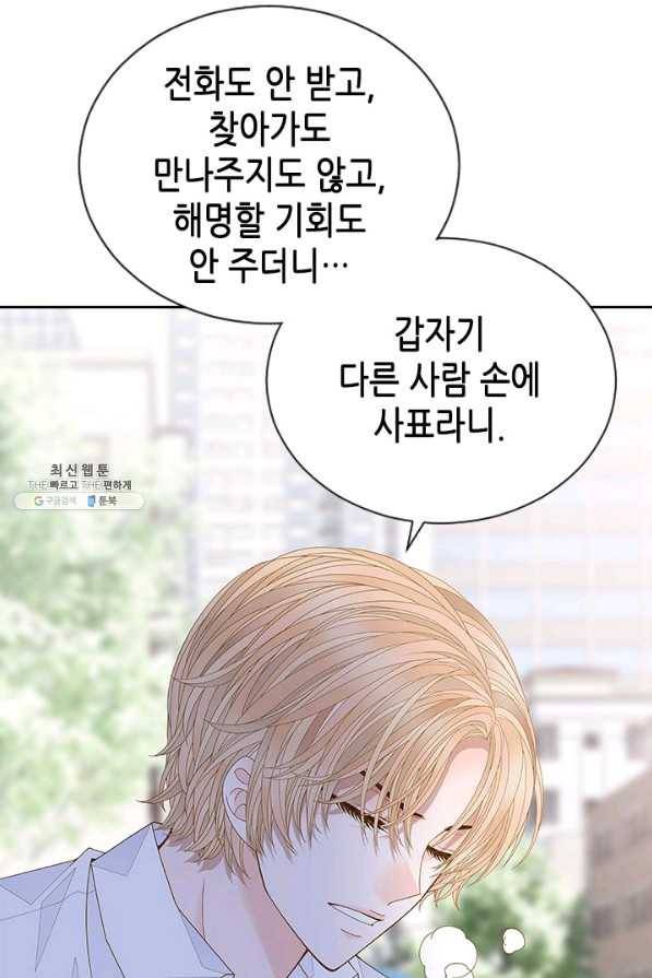 나의 나쁜 연하남 92화 7