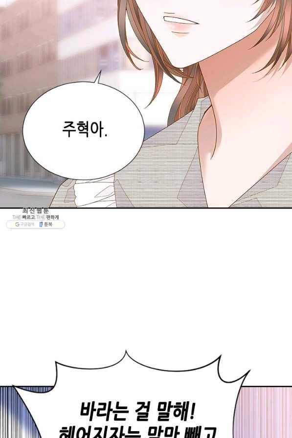나의 나쁜 연하남 92화 35