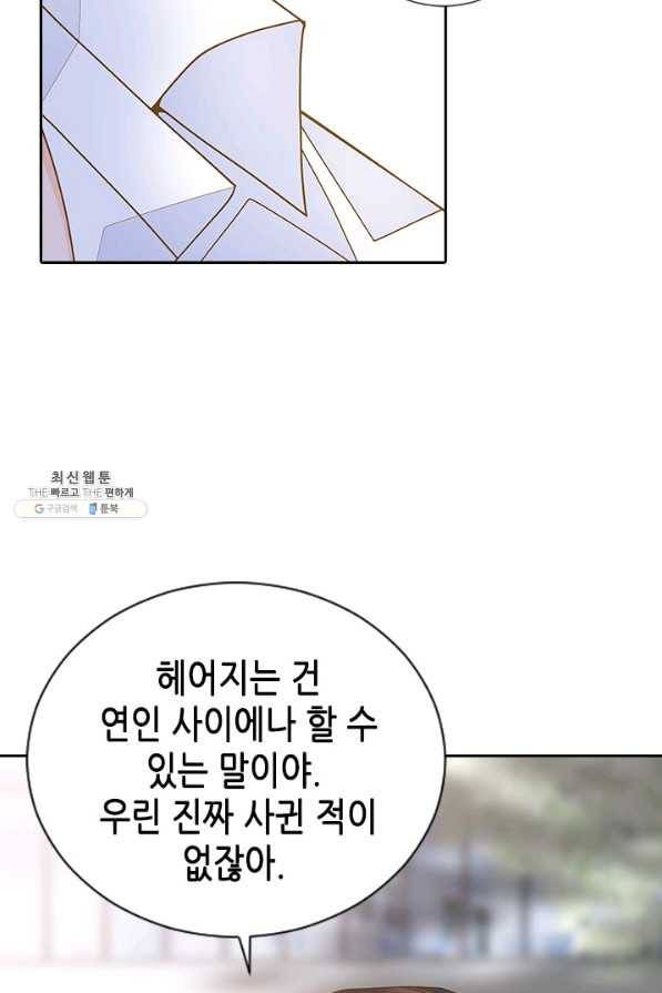 나의 나쁜 연하남 92화 40
