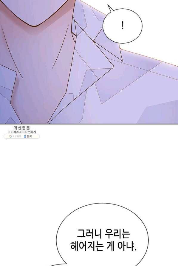 나의 나쁜 연하남 92화 47