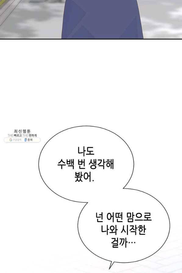 나의 나쁜 연하남 92화 49