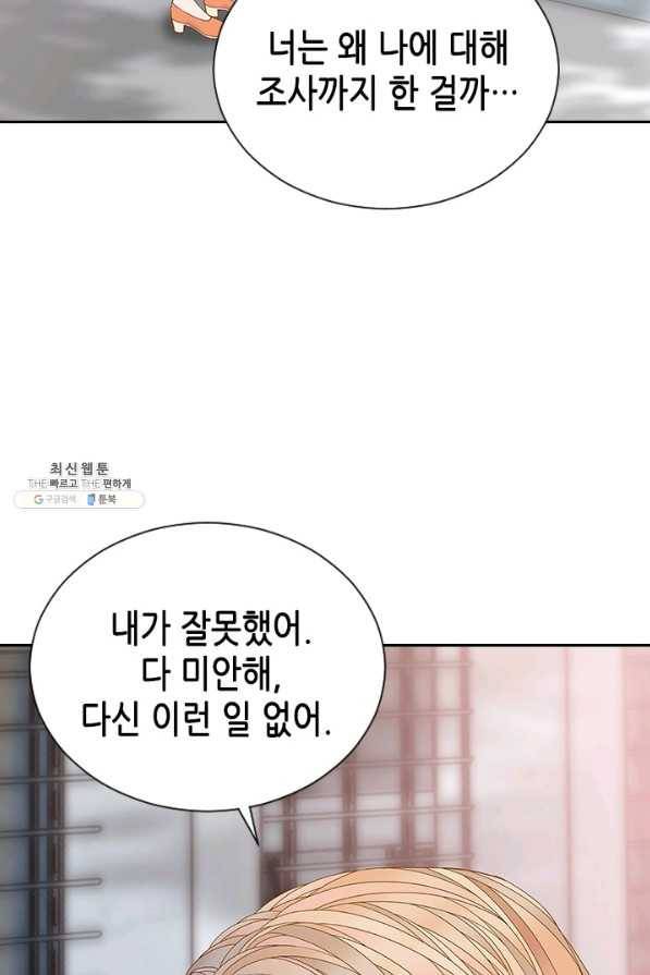 나의 나쁜 연하남 92화 52