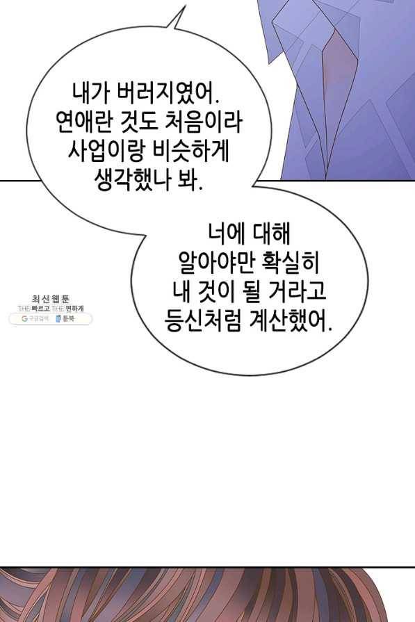 나의 나쁜 연하남 92화 58