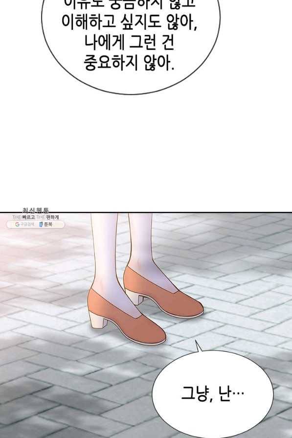 나의 나쁜 연하남 92화 60