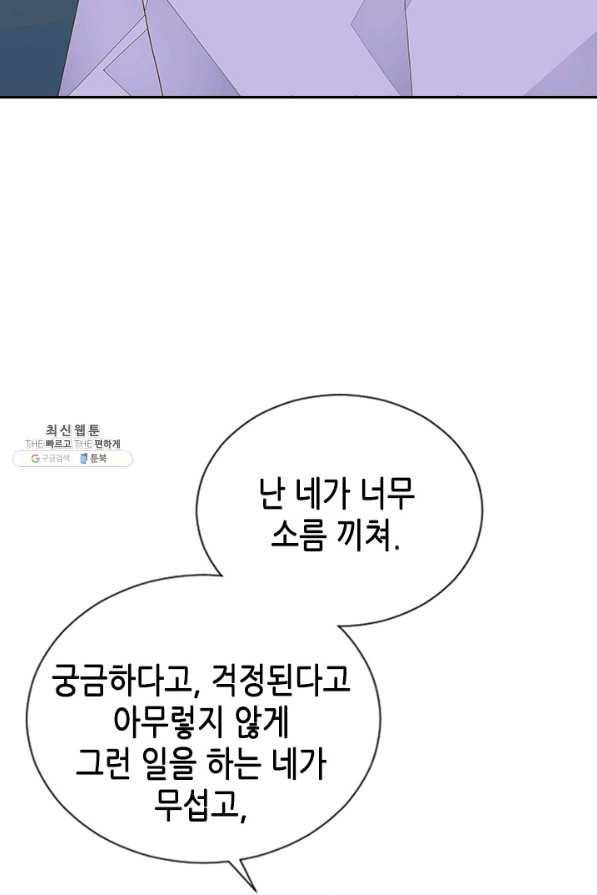 나의 나쁜 연하남 92화 64