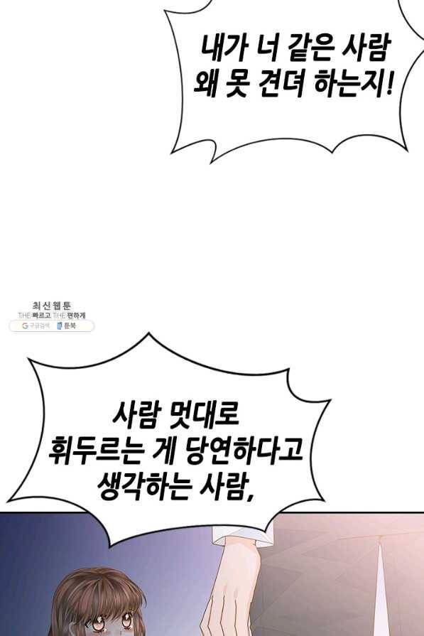 나의 나쁜 연하남 92화 67