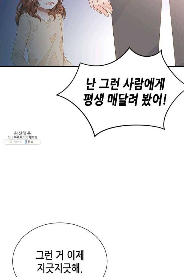 나의 나쁜 연하남 92화 68