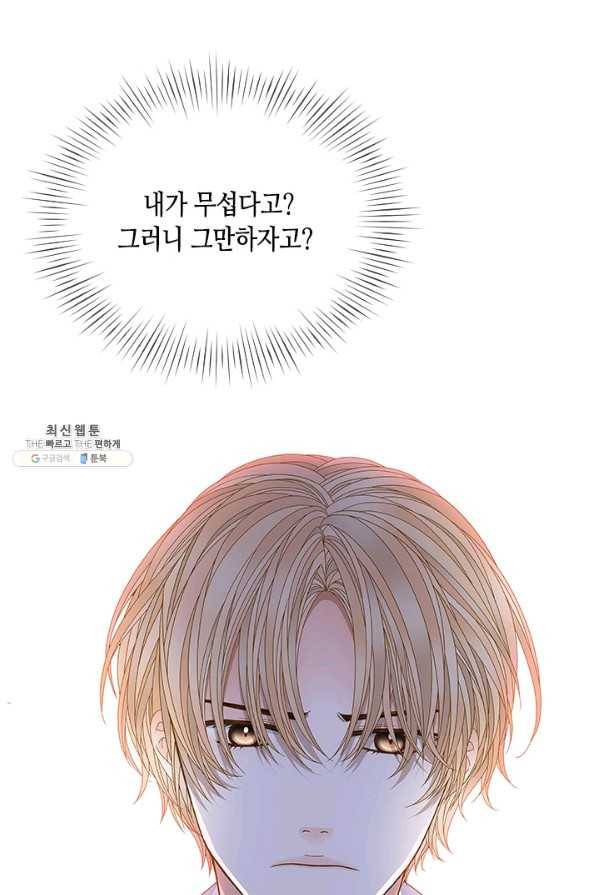 나의 나쁜 연하남 92화 75