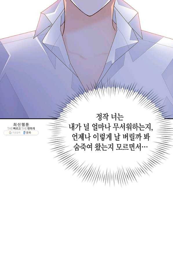 나의 나쁜 연하남 92화 76