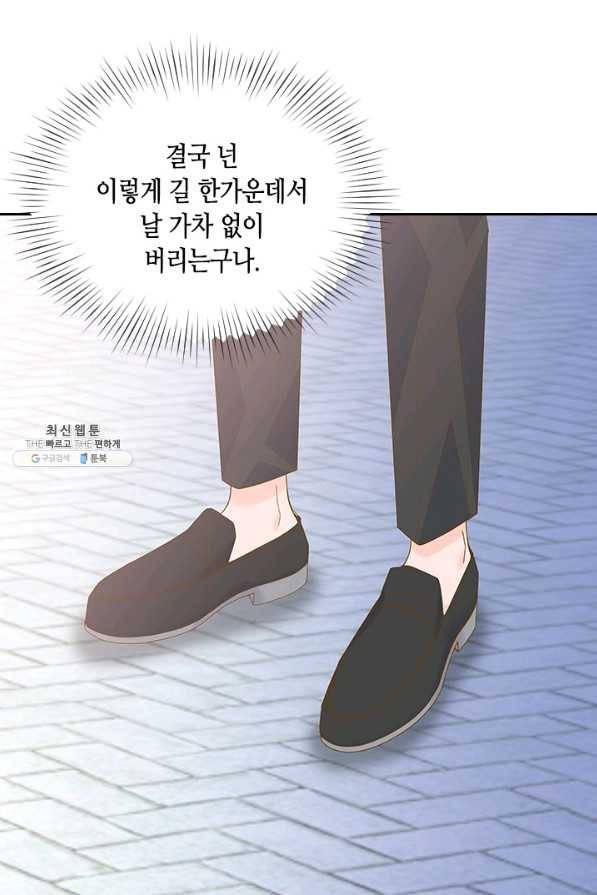 나의 나쁜 연하남 92화 77