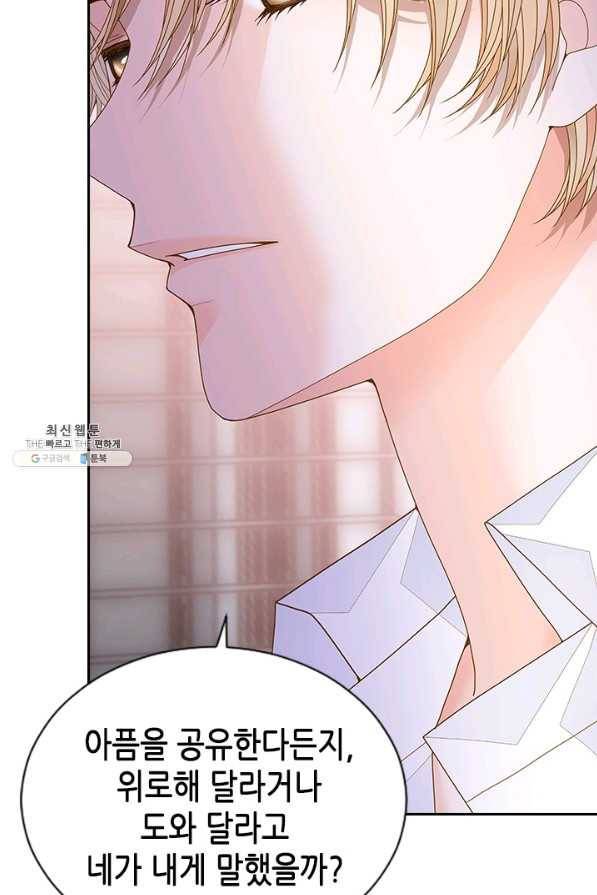 나의 나쁜 연하남 92화 79