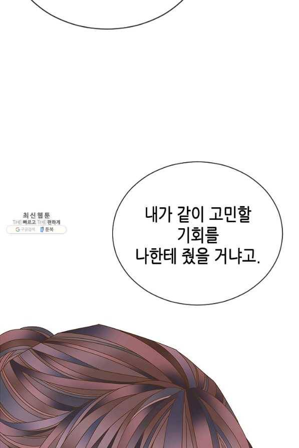 나의 나쁜 연하남 92화 80