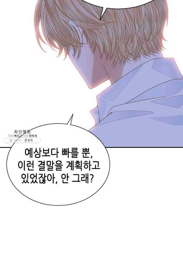 나의 나쁜 연하남 92화 83