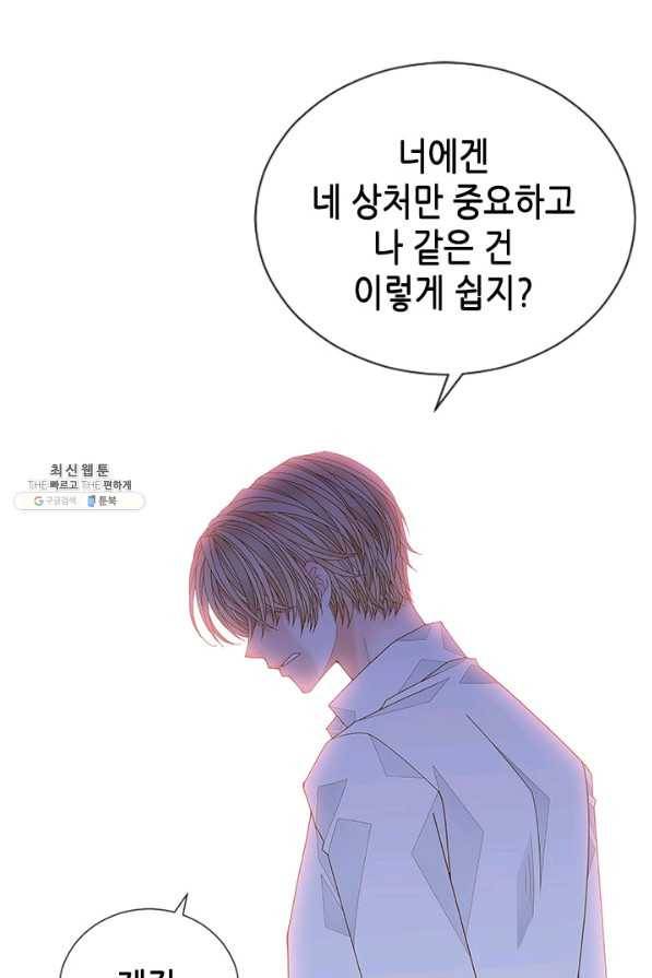 나의 나쁜 연하남 92화 84