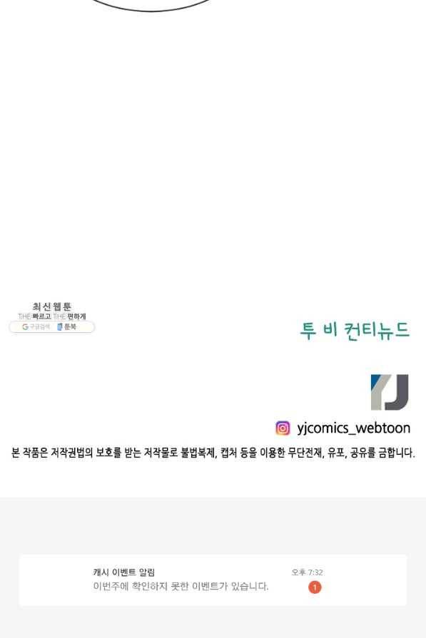 나의 나쁜 연하남 92화 91