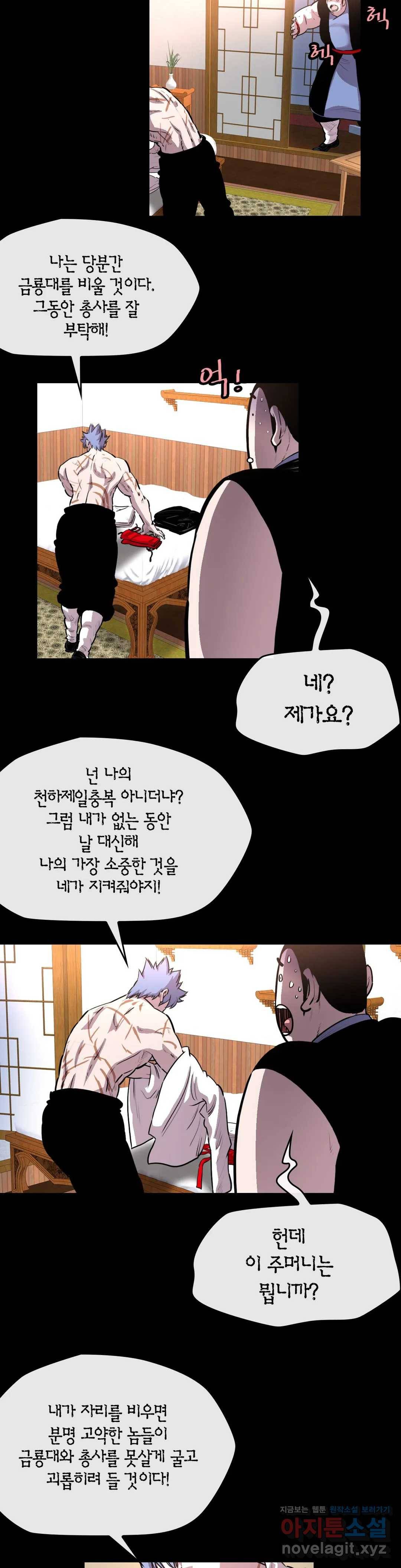 권왕무적 299화 2