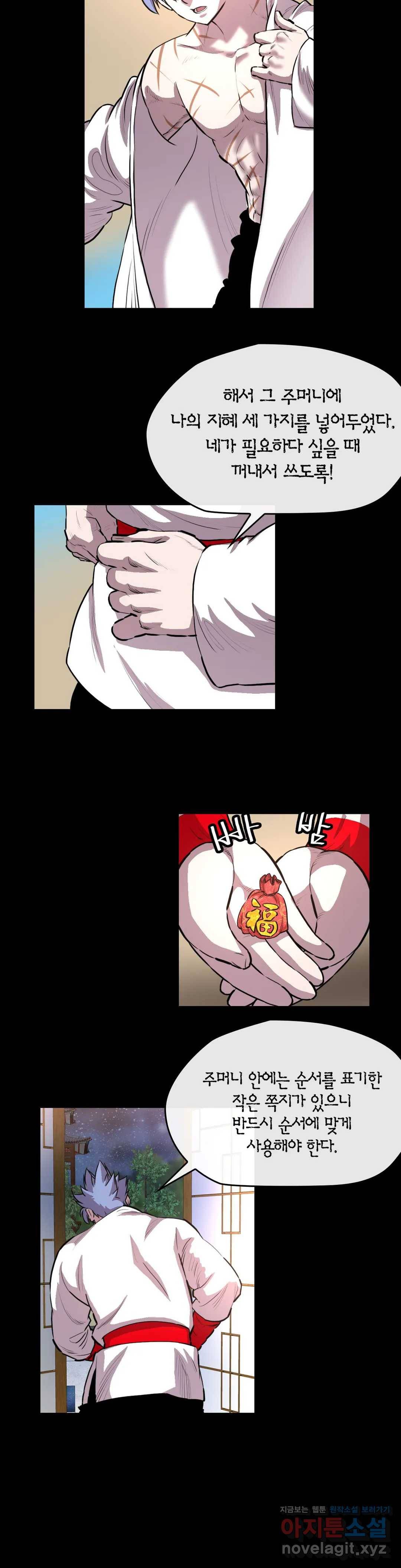 권왕무적 299화 3