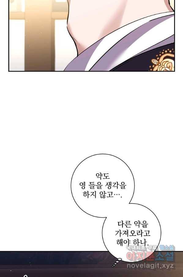 매달려도 소용없어 73화 7