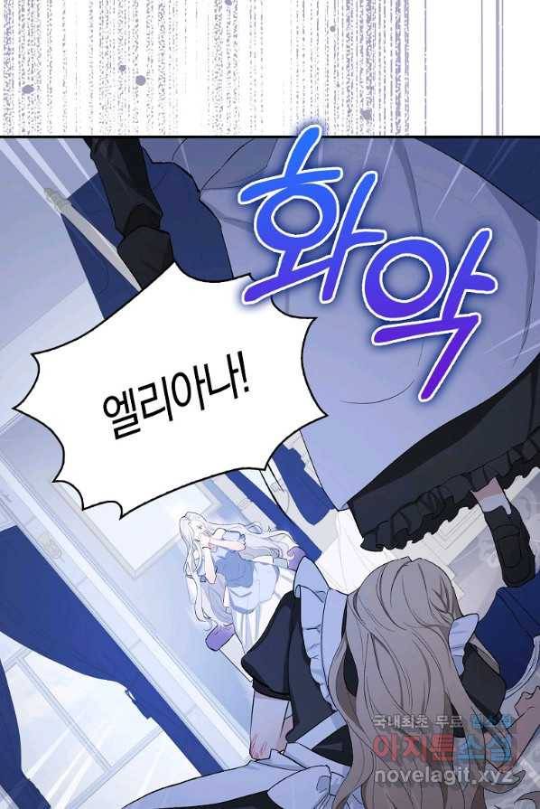 제가 산 건 땅이지 남자가 아닌데요 3화 4