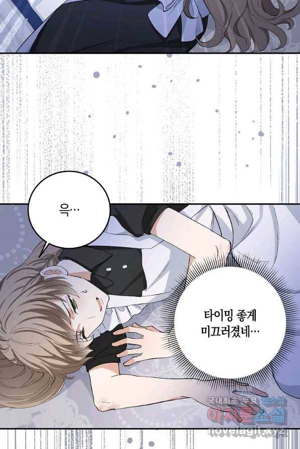 제가 산 건 땅이지 남자가 아닌데요 3화 5