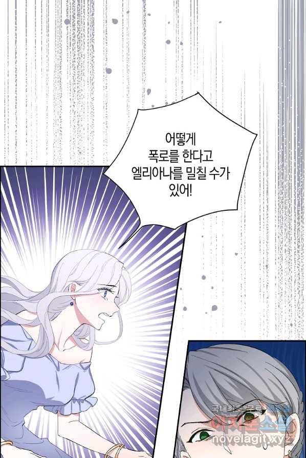 제가 산 건 땅이지 남자가 아닌데요 3화 6