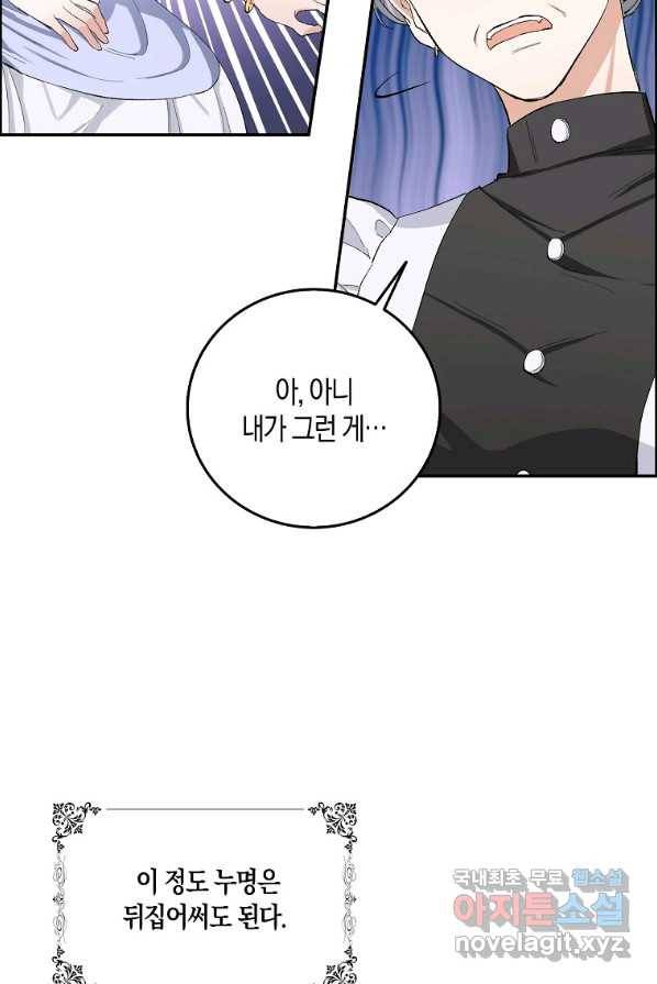 제가 산 건 땅이지 남자가 아닌데요 3화 7