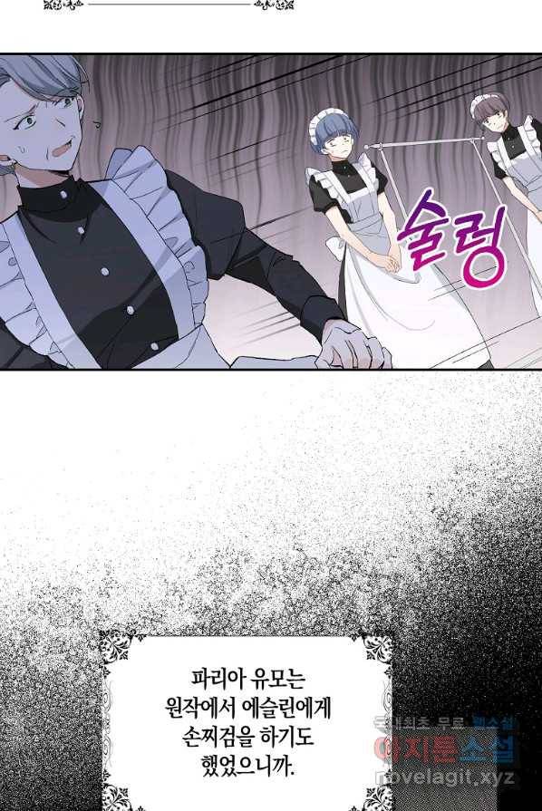 제가 산 건 땅이지 남자가 아닌데요 3화 8