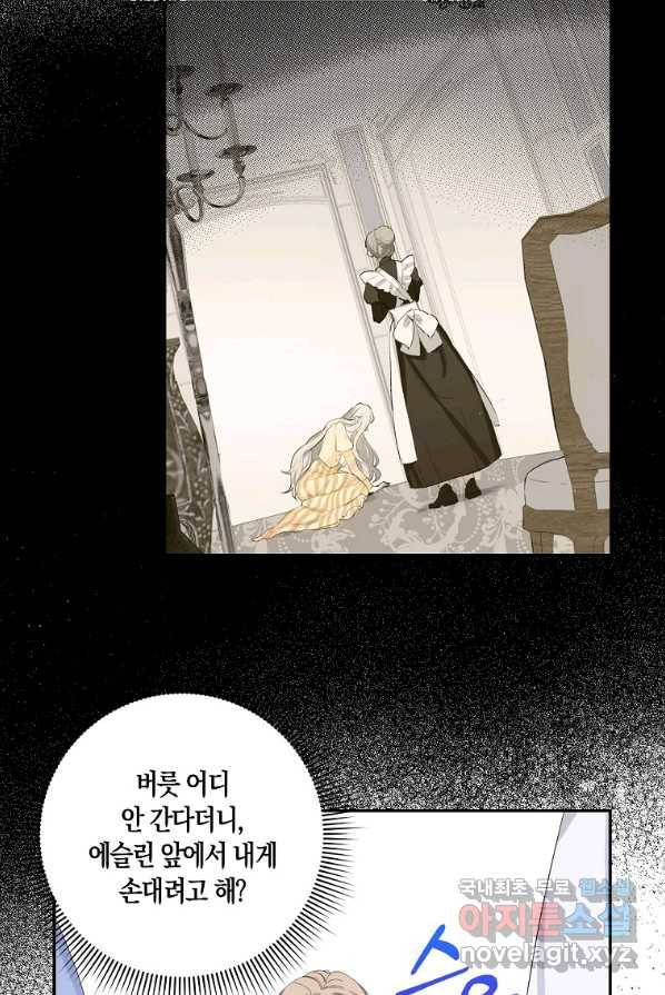 제가 산 건 땅이지 남자가 아닌데요 3화 9