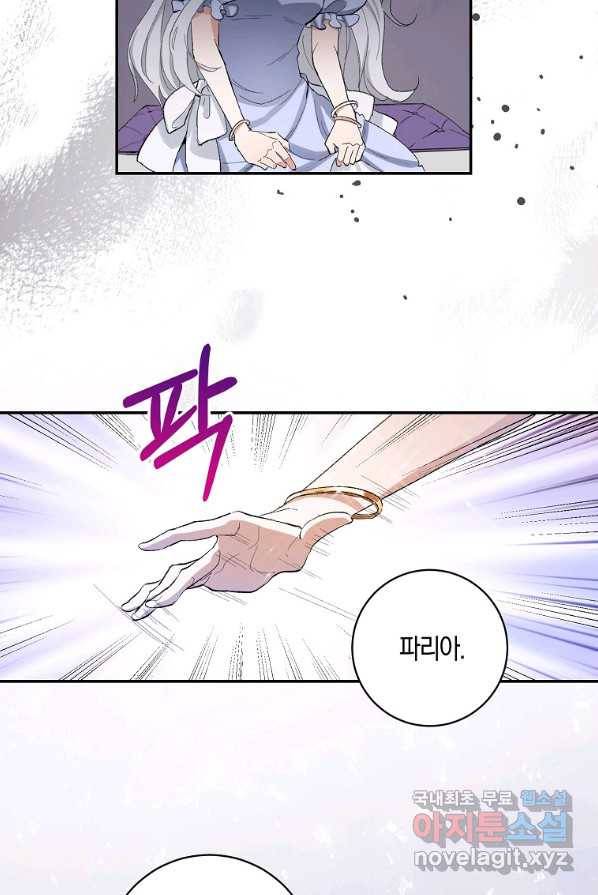 제가 산 건 땅이지 남자가 아닌데요 3화 12