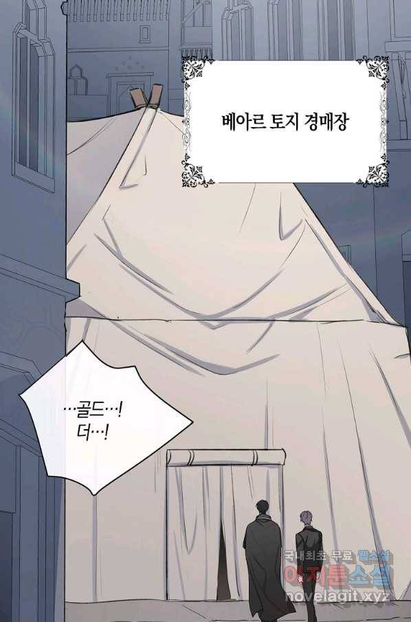 제가 산 건 땅이지 남자가 아닌데요 5화 3
