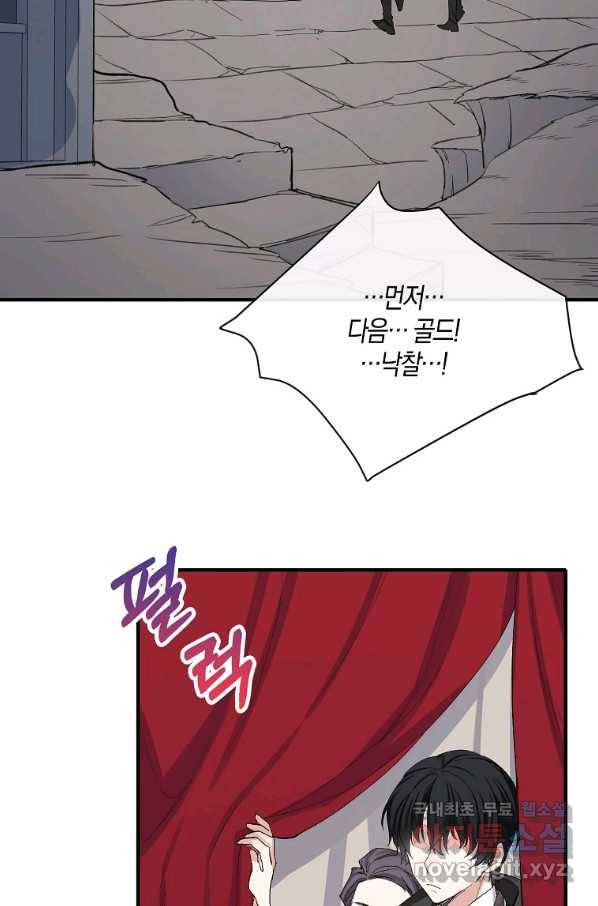 제가 산 건 땅이지 남자가 아닌데요 5화 4