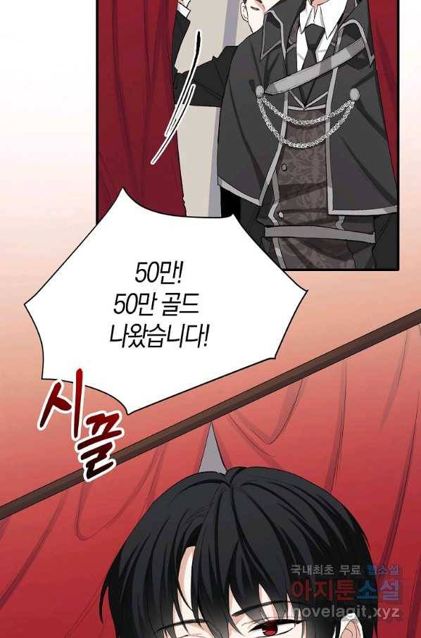 제가 산 건 땅이지 남자가 아닌데요 5화 5