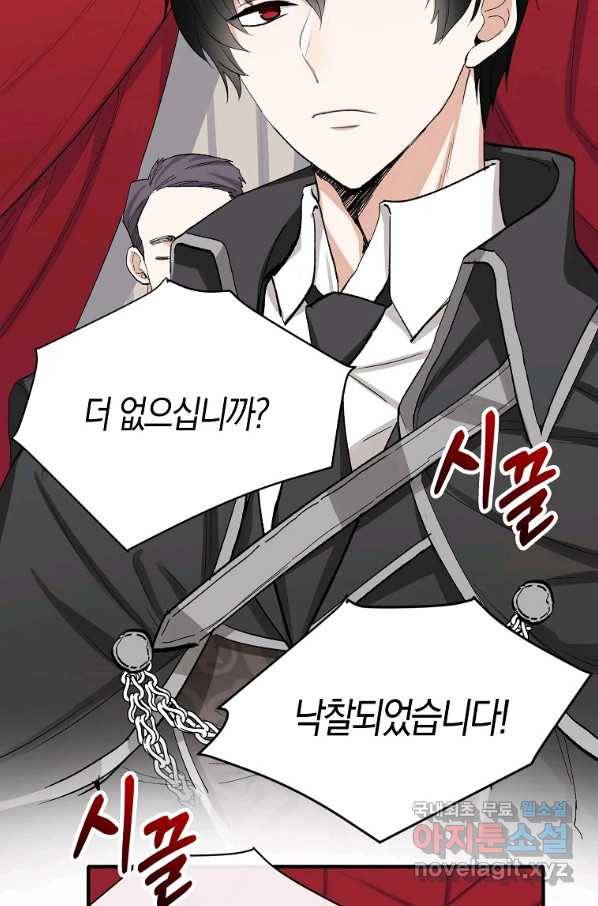 제가 산 건 땅이지 남자가 아닌데요 5화 6