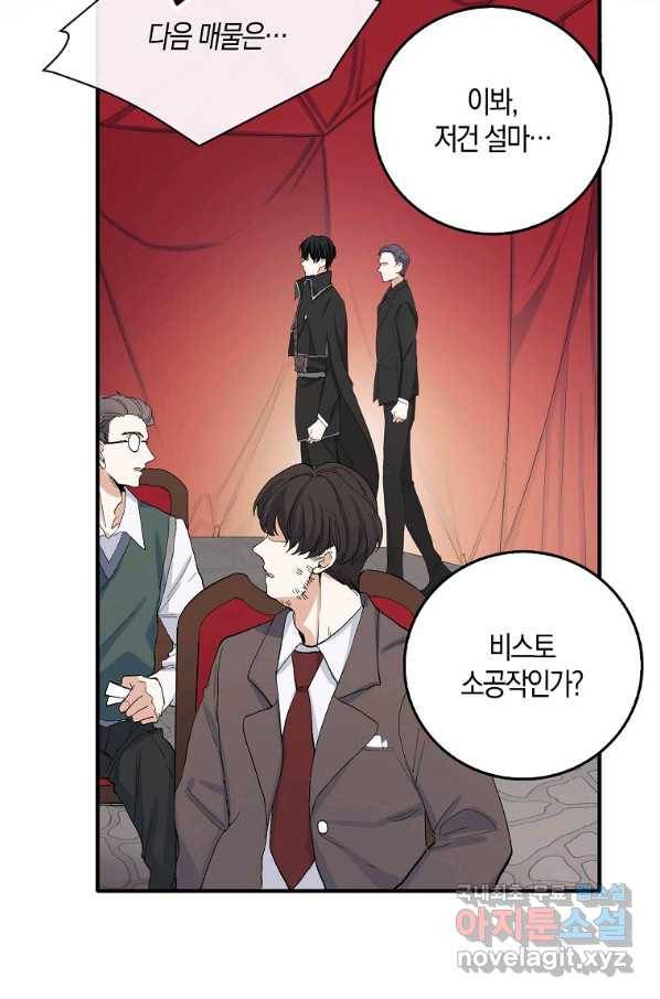 제가 산 건 땅이지 남자가 아닌데요 5화 7