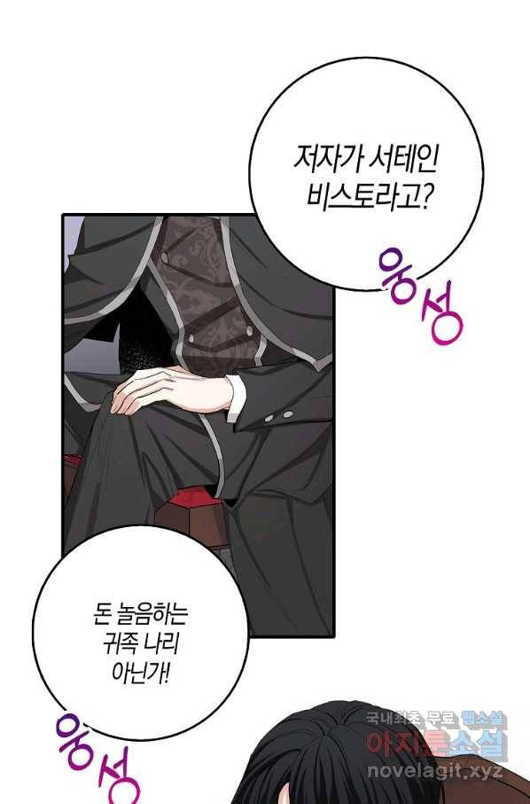 제가 산 건 땅이지 남자가 아닌데요 5화 8