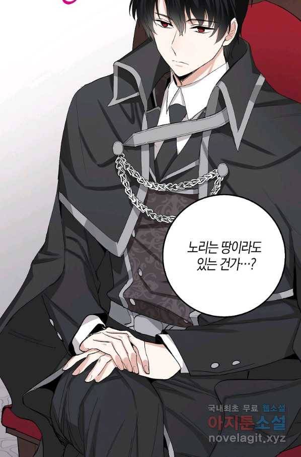 제가 산 건 땅이지 남자가 아닌데요 5화 9