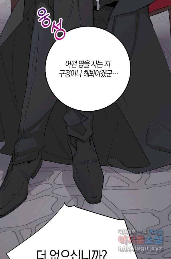 제가 산 건 땅이지 남자가 아닌데요 5화 10
