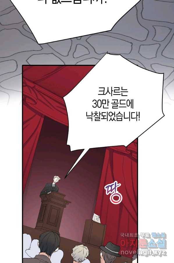 제가 산 건 땅이지 남자가 아닌데요 5화 11