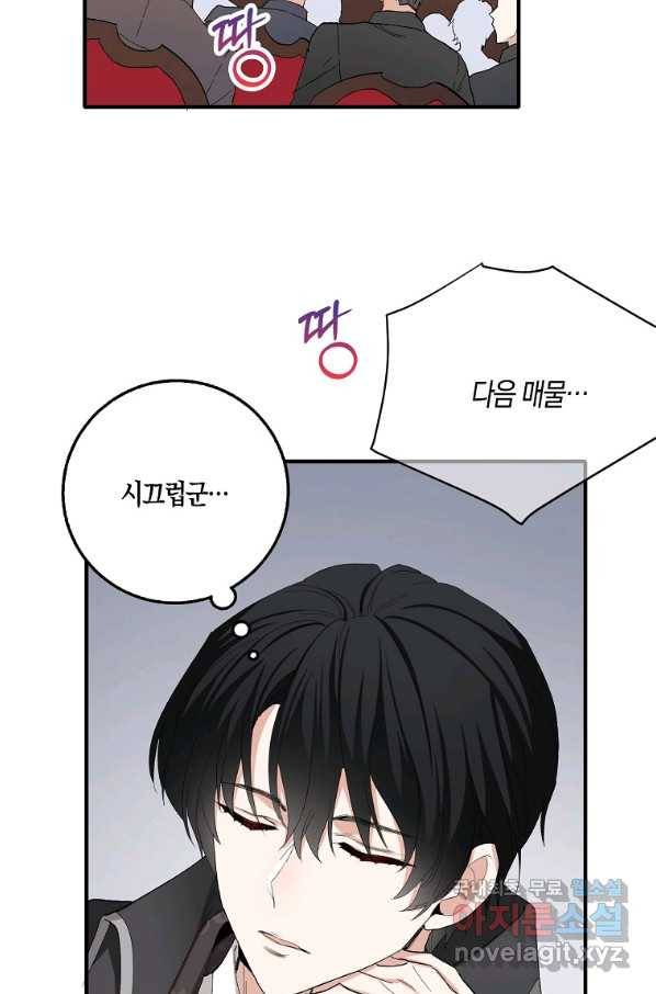 제가 산 건 땅이지 남자가 아닌데요 5화 12