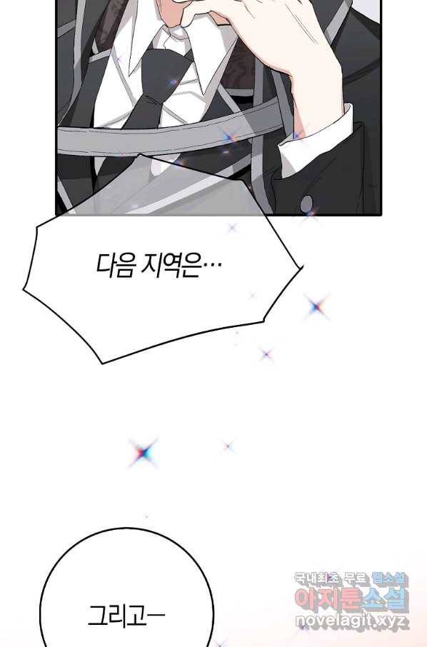 제가 산 건 땅이지 남자가 아닌데요 5화 13