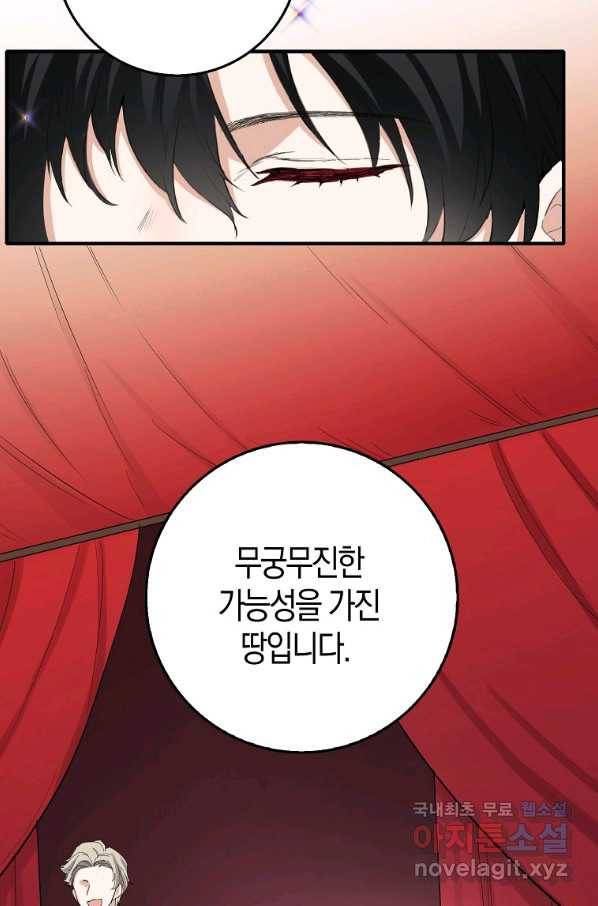 제가 산 건 땅이지 남자가 아닌데요 5화 14