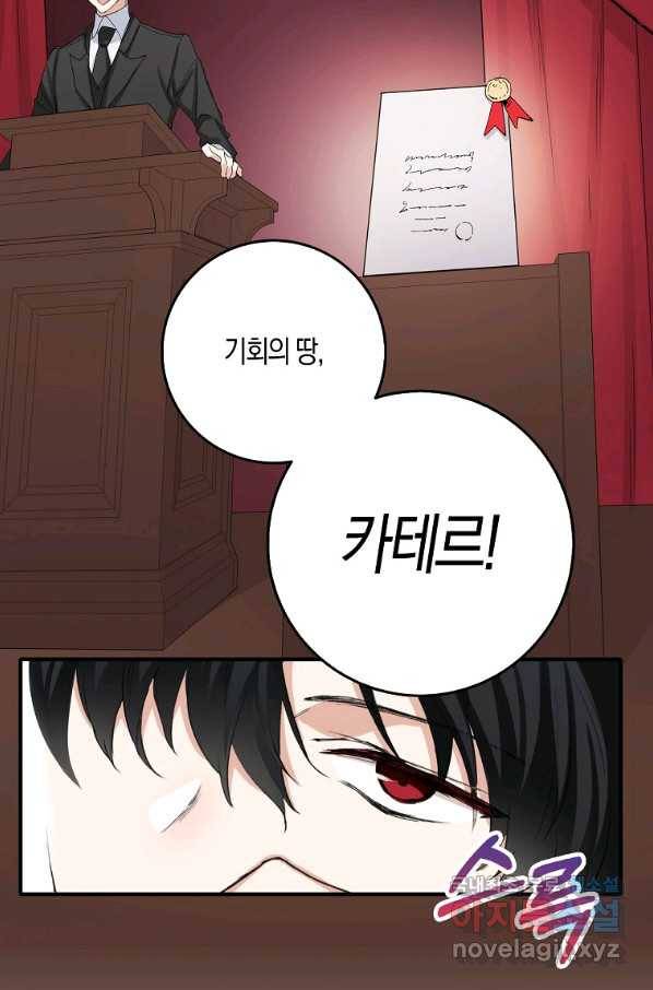 제가 산 건 땅이지 남자가 아닌데요 5화 15