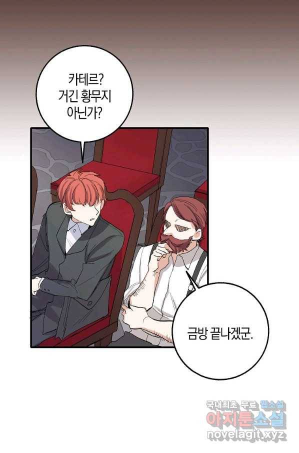 제가 산 건 땅이지 남자가 아닌데요 5화 16