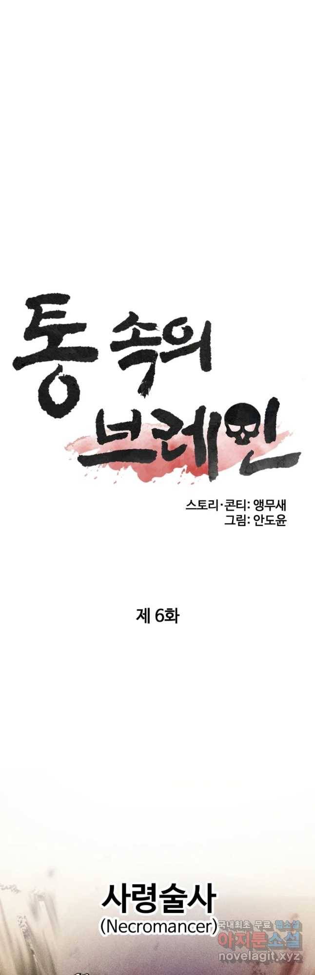 통 속의 브레인 6화 12
